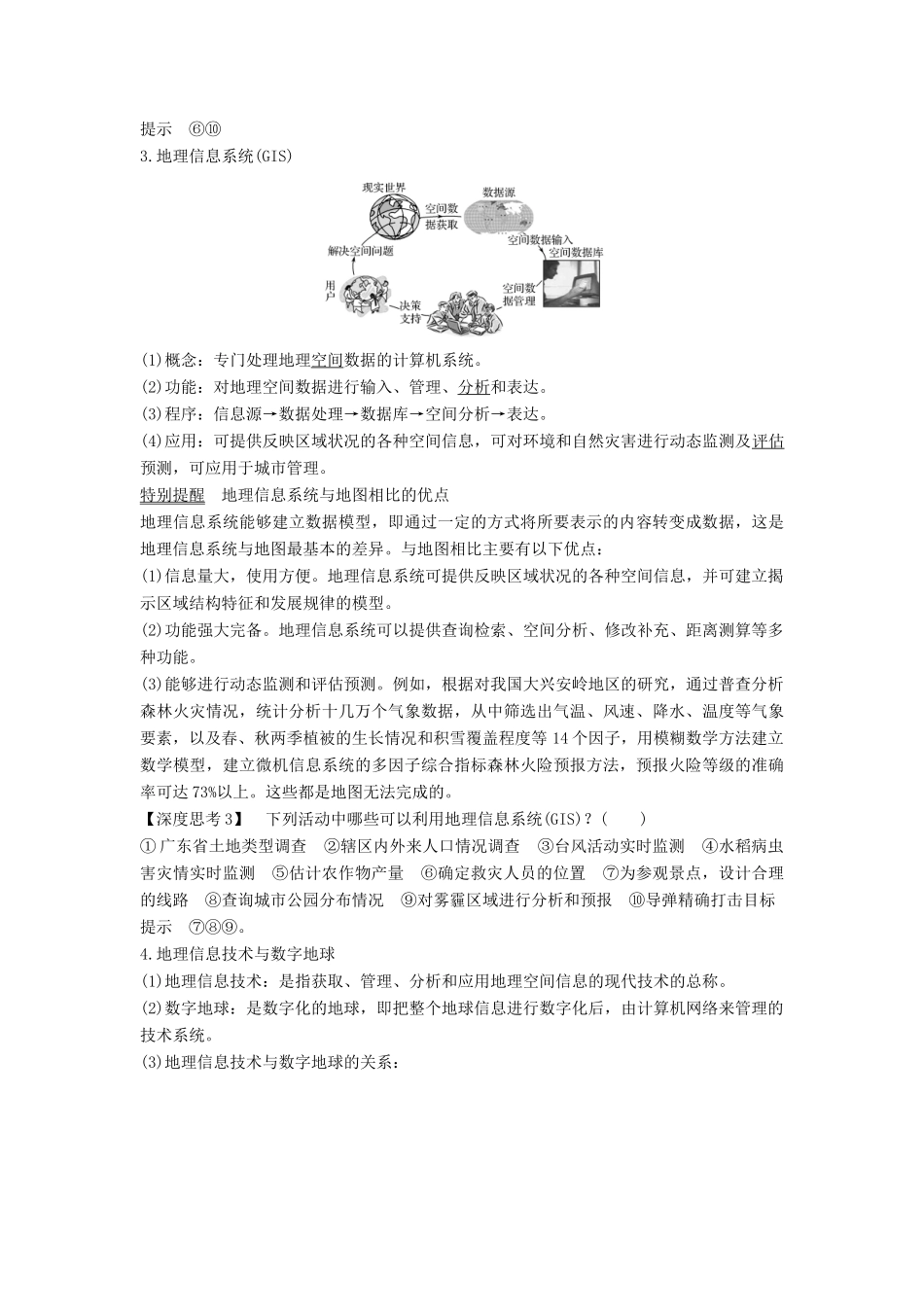 （江苏专版）高考地理大一轮复习 第十三单元 3S技术及其应用 第38讲 地理信息技术在区域地理环境研究中的应用学案-人教版高三全册地理学案_第3页