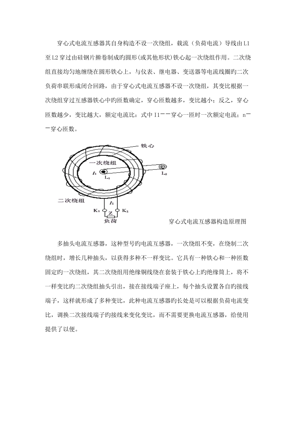电压互感器的运行与维护课程设计_第3页