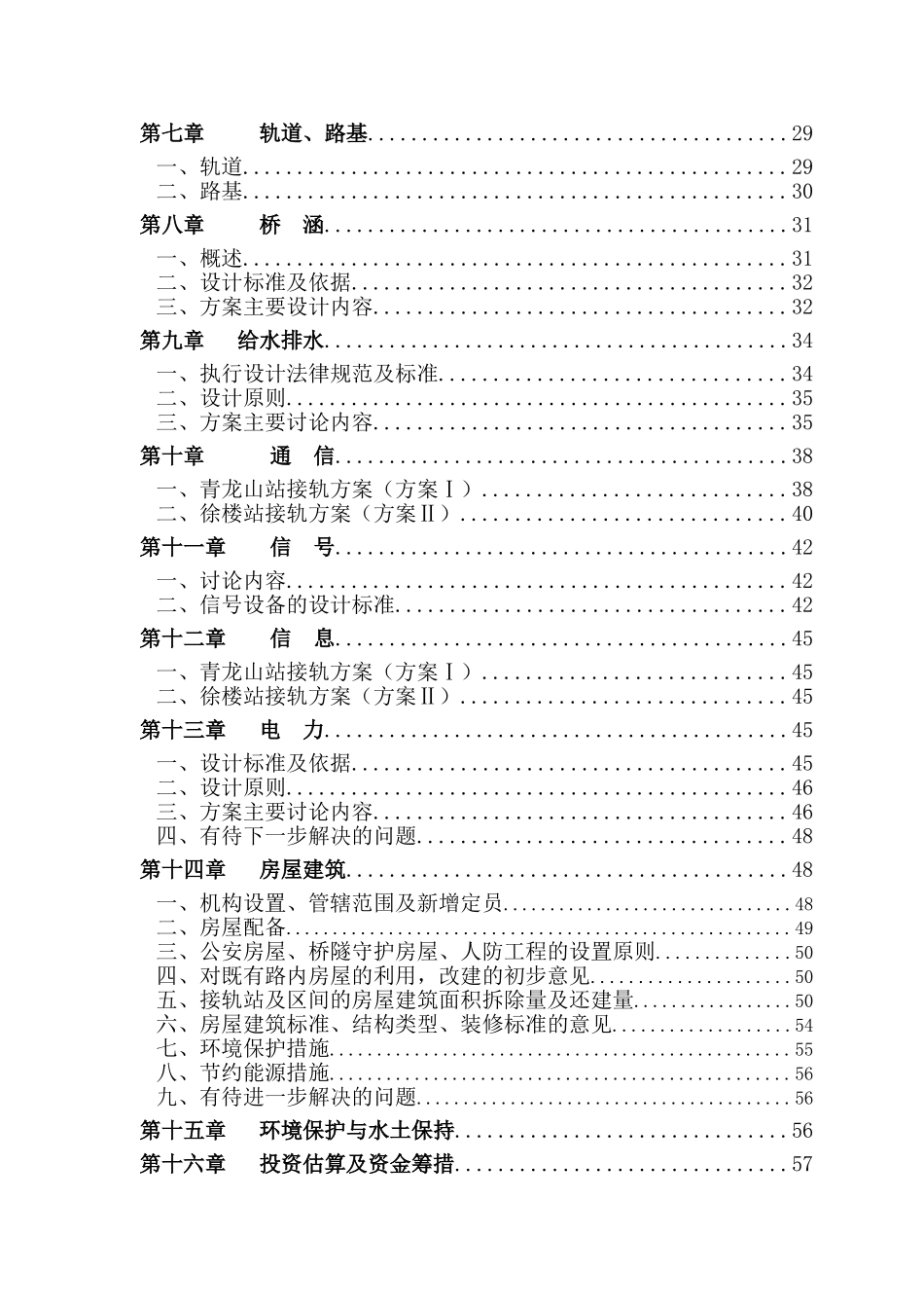 电厂铁路专用线工程项目建设项目可行性研究报告_第3页