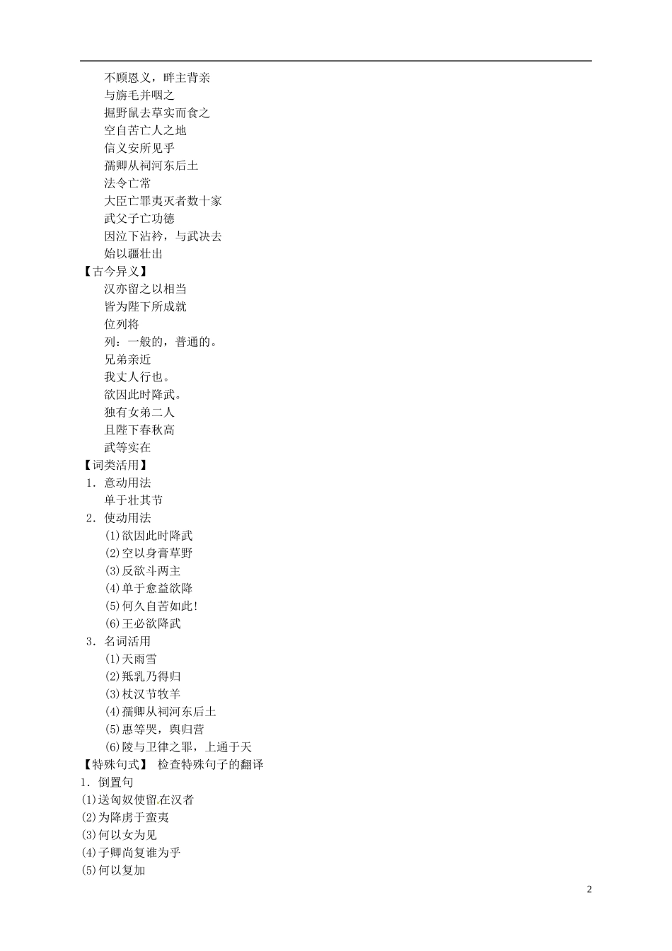 （新编资料）2013-2014学年高中语文 第12课《苏武传》导学案 新人教版必修4_第2页