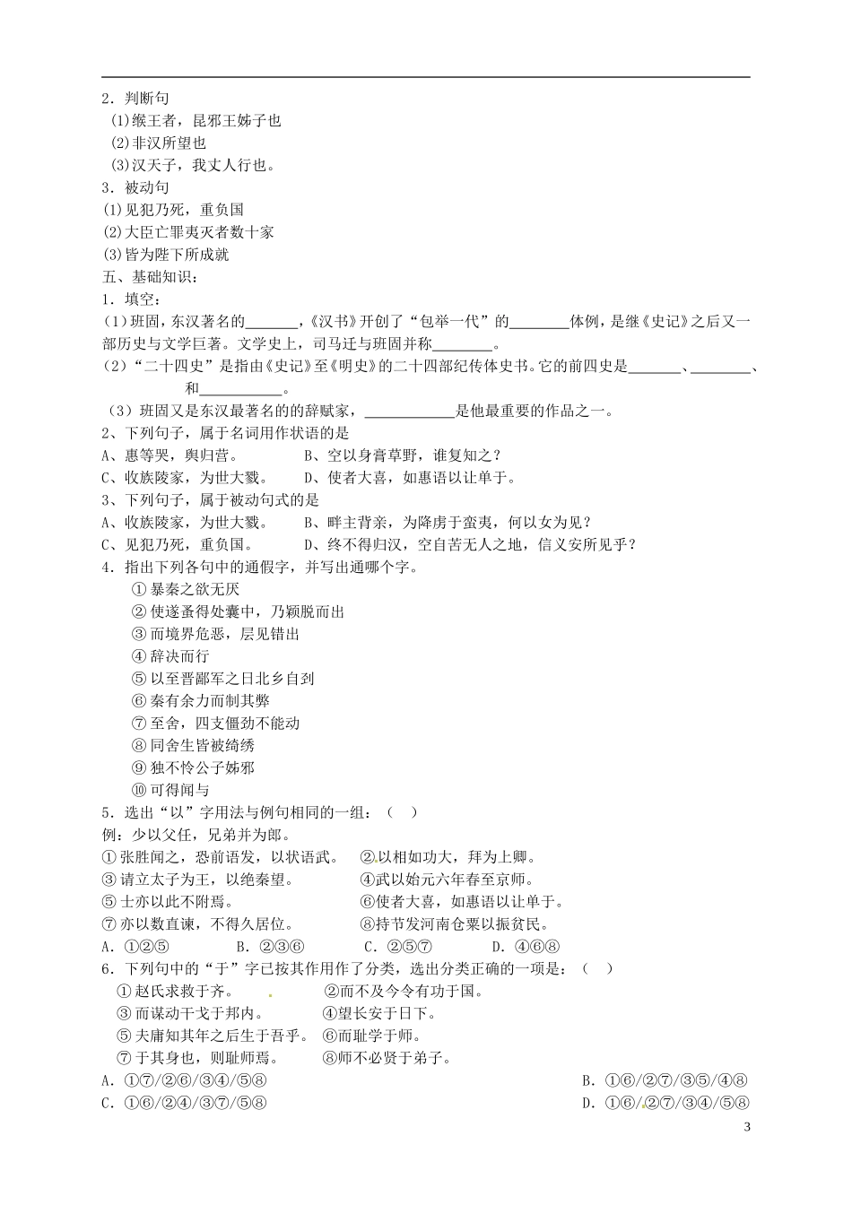 （新编资料）2013-2014学年高中语文 第12课《苏武传》导学案 新人教版必修4_第3页