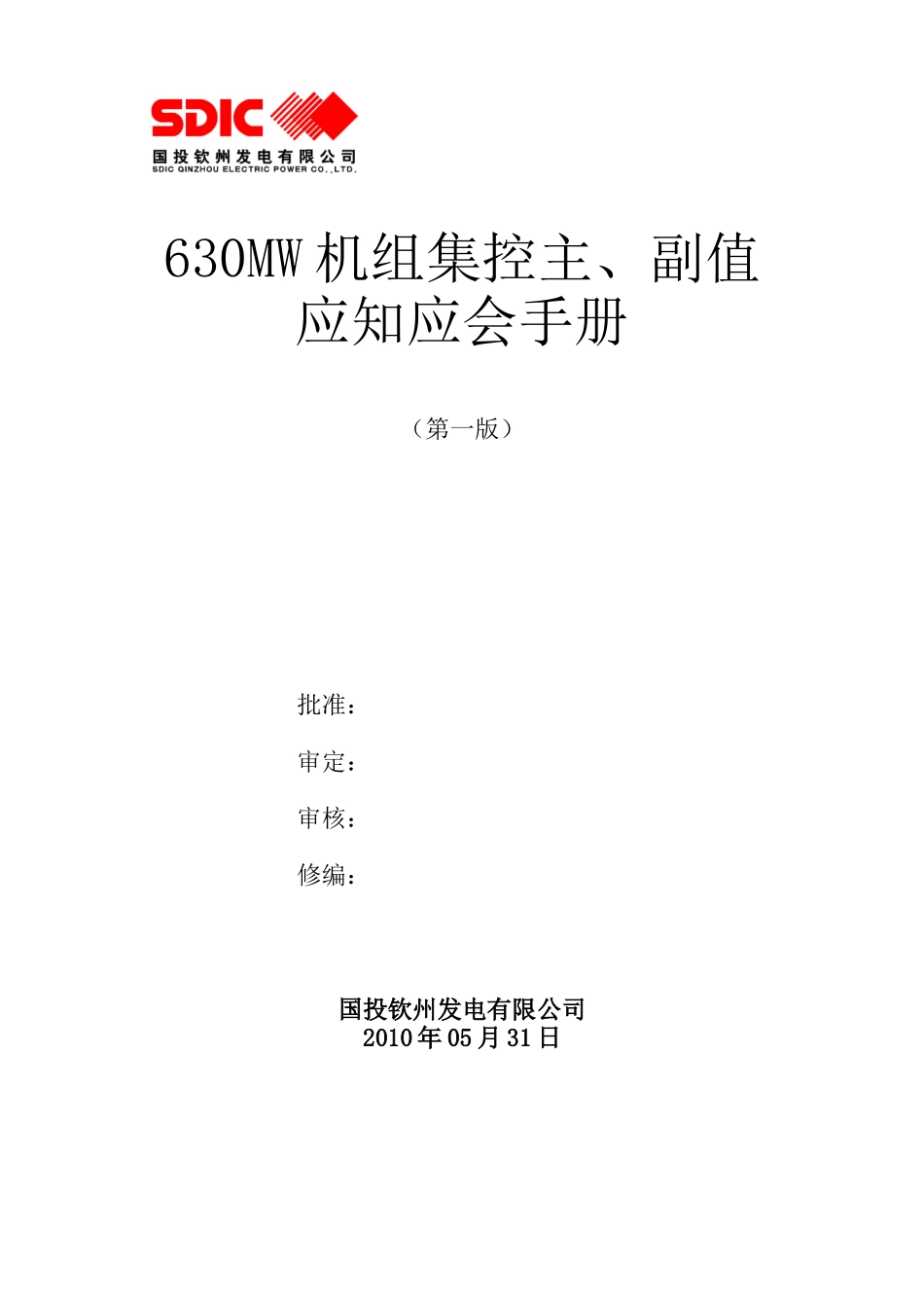 电厂集控全能运行值班员应知应会_第2页
