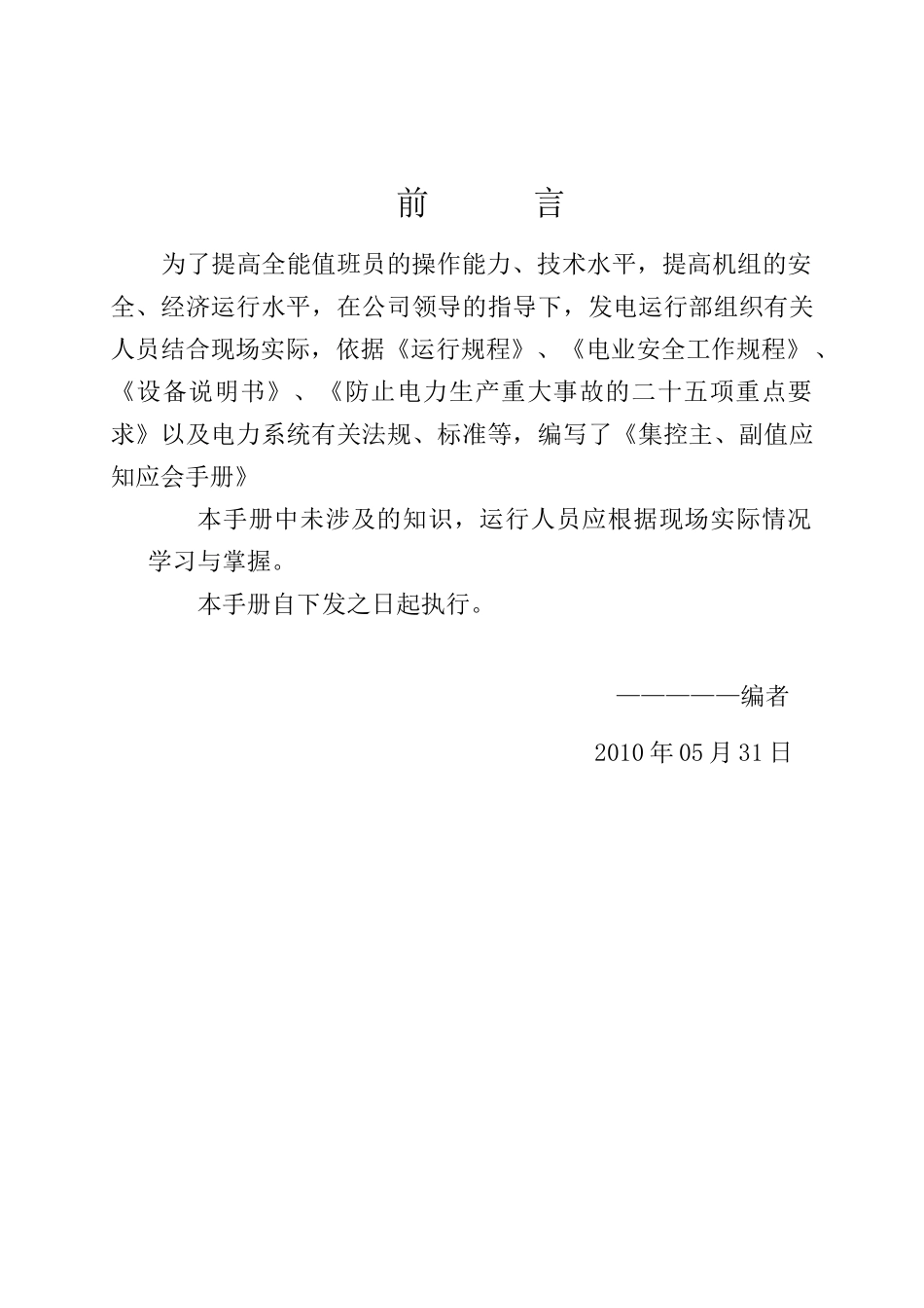 电厂集控全能运行值班员应知应会_第3页