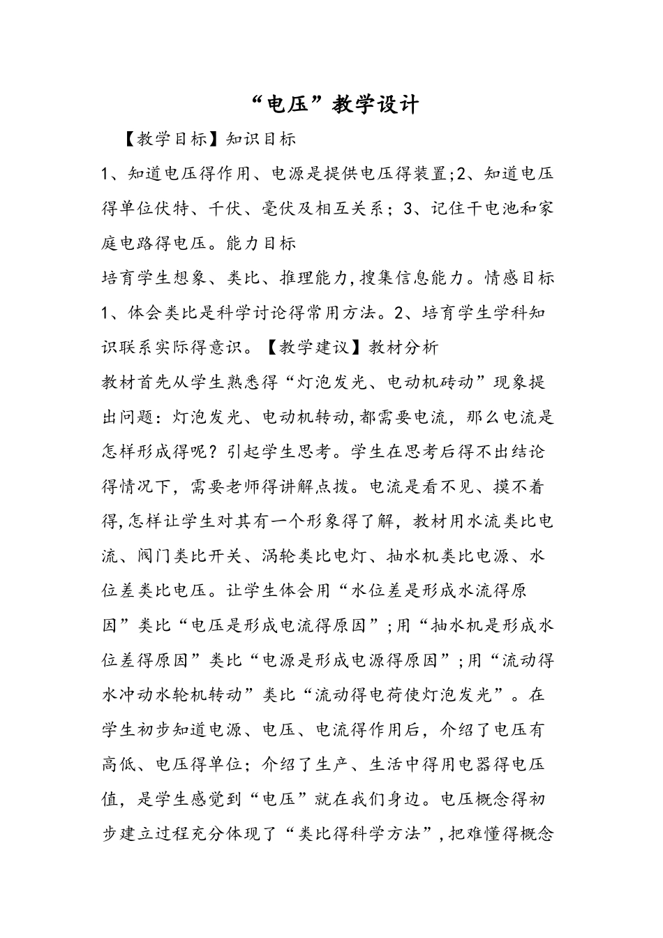 电压教学设计_第1页