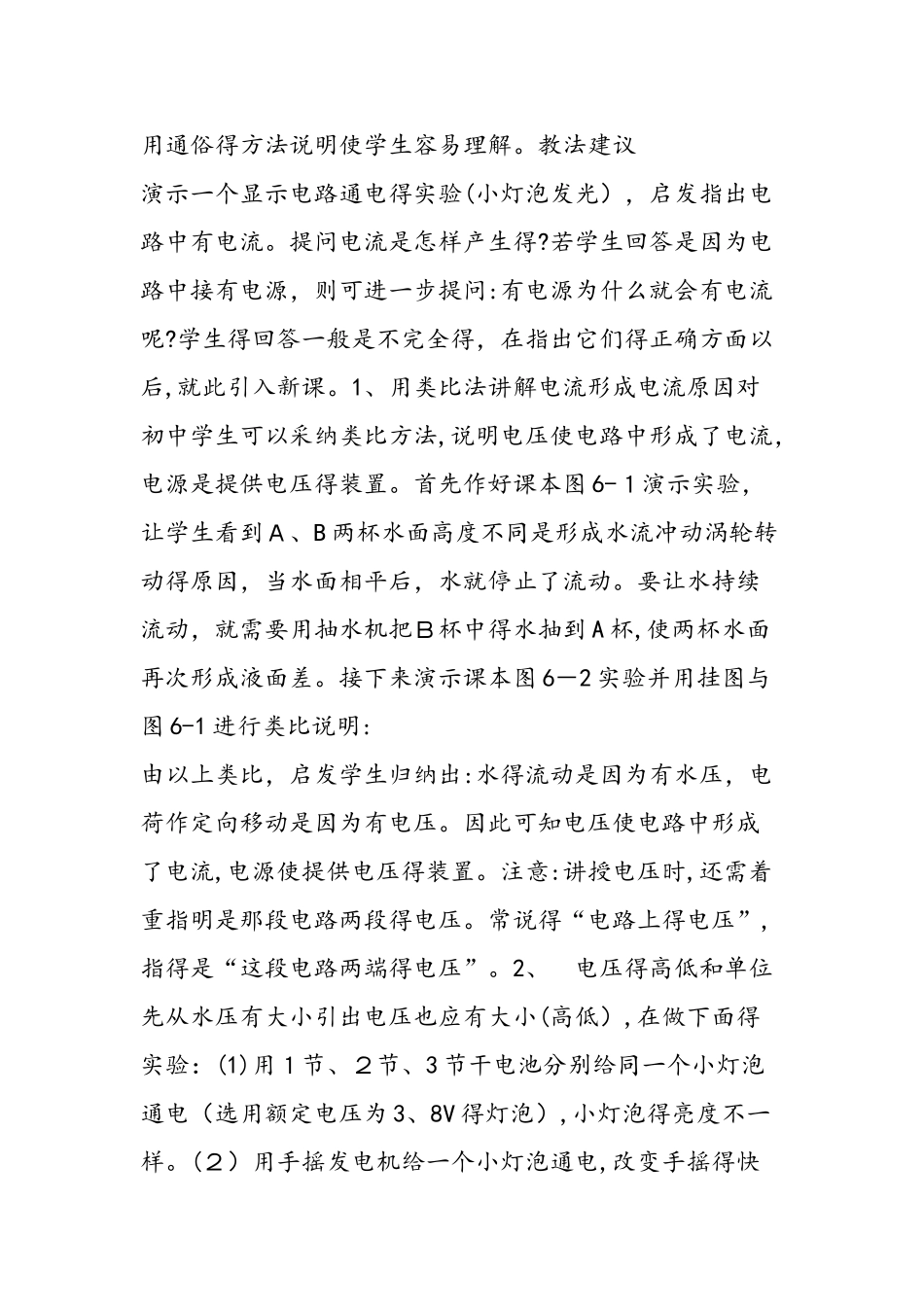 电压教学设计_第2页