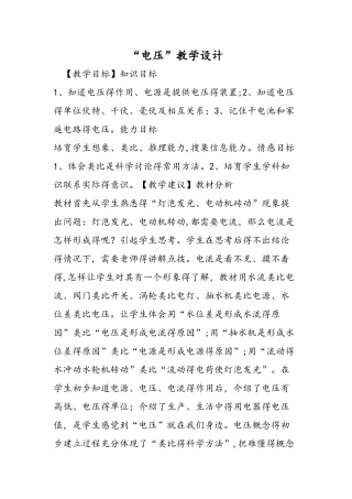电压教学设计