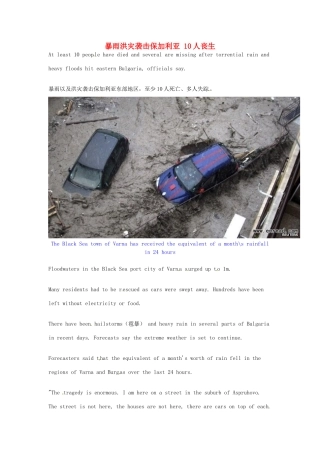 （每日一读）2014年6月高考英语考前突破 阅读理解能力 国际时事要闻 暴雨洪灾袭击保加利亚 10人丧生
