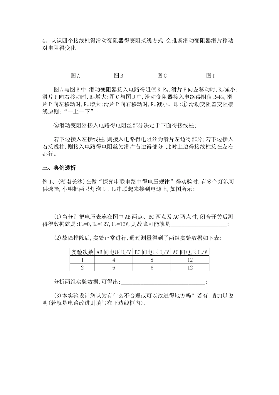 电压和电阻知识点总结_第3页