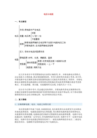 电压和电阻知识点总结