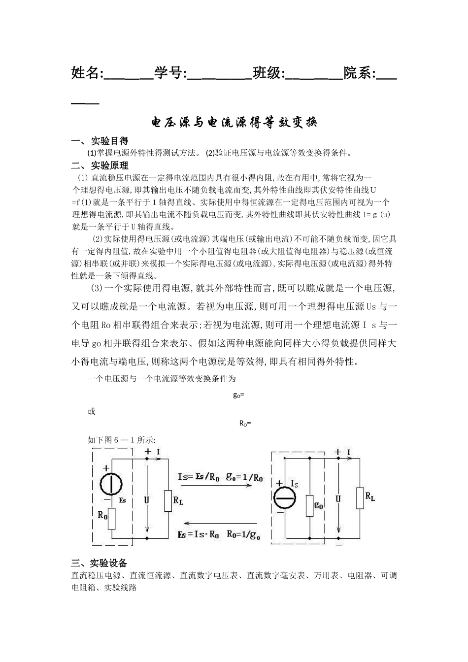 电压源和电流源的等效变换_第1页