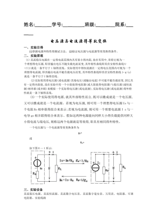 电压源和电流源的等效变换