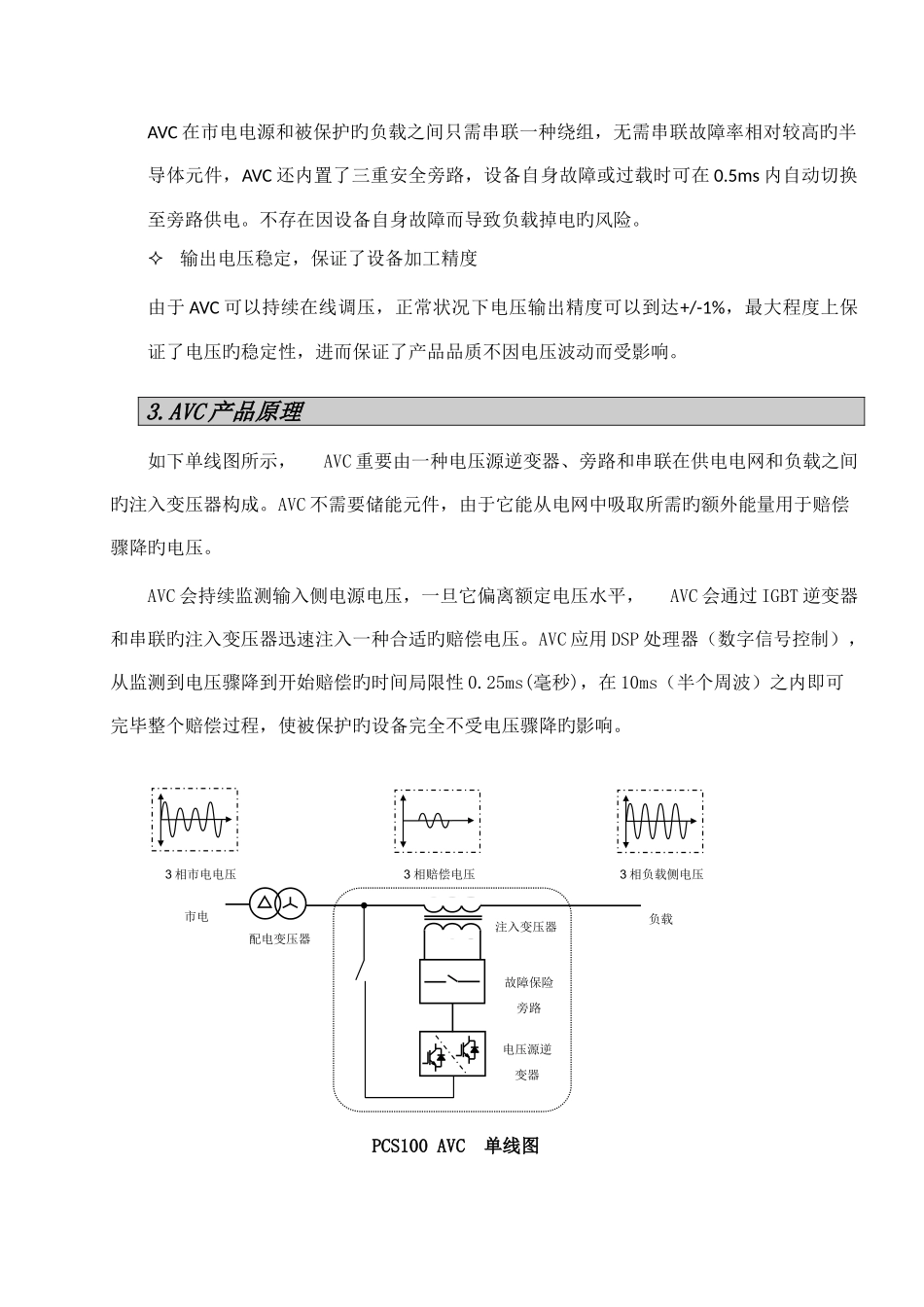 电压骤降解决方案_第3页