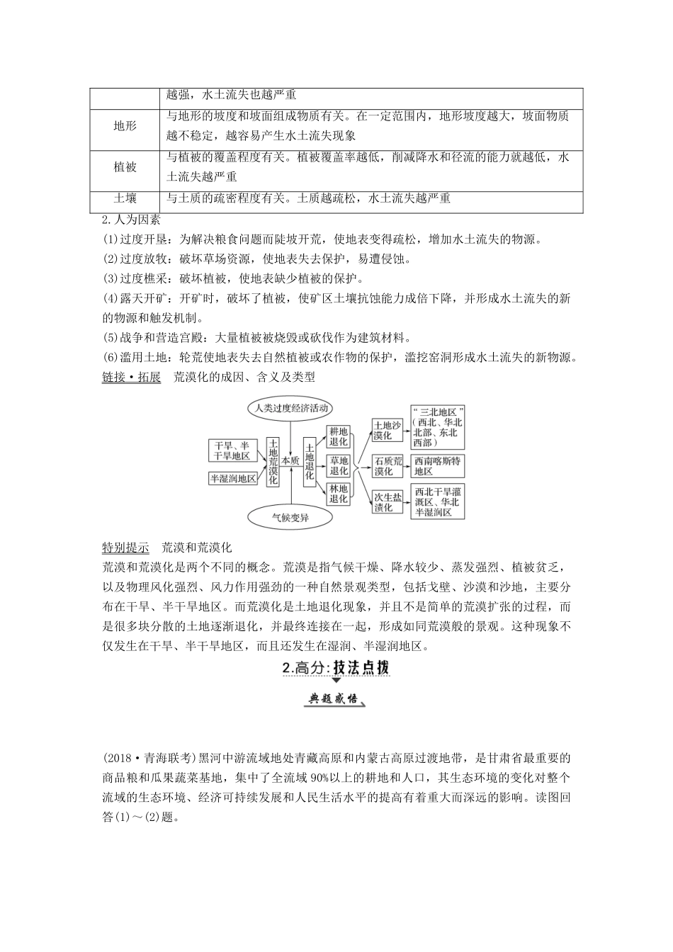 （江苏专版）高考地理大一轮复习 第十一单元 区域资源、环境与可持续发展 第31讲 区域水土流失及其治理——以黄土高原为例学案-人教版高三全册地理学案_第3页