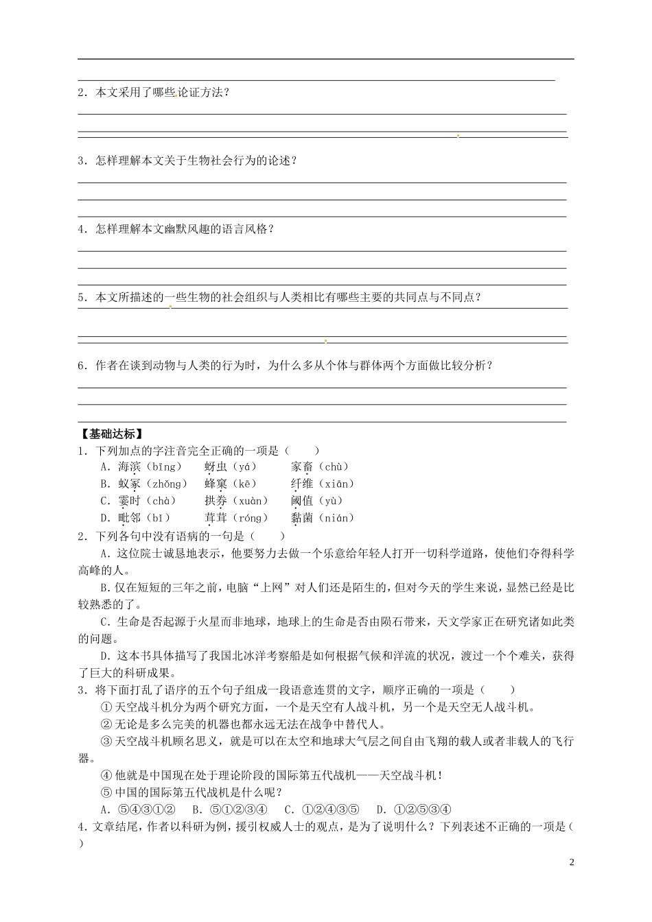 （新编资料）2013-2014学年高中语文 第12课《作为生物的社会》导学案 新人教版必修5_第2页