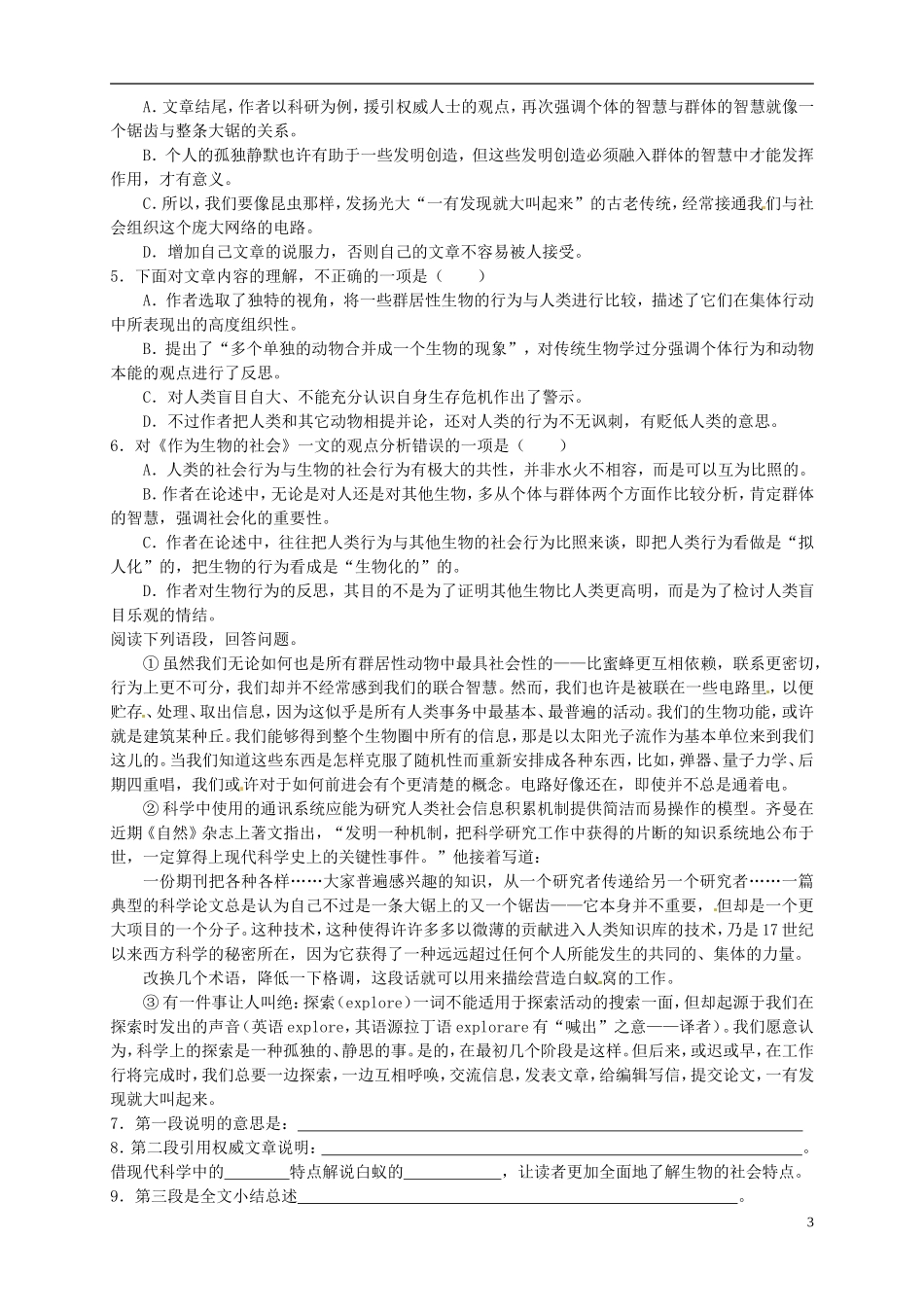 （新编资料）2013-2014学年高中语文 第12课《作为生物的社会》导学案 新人教版必修5_第3页