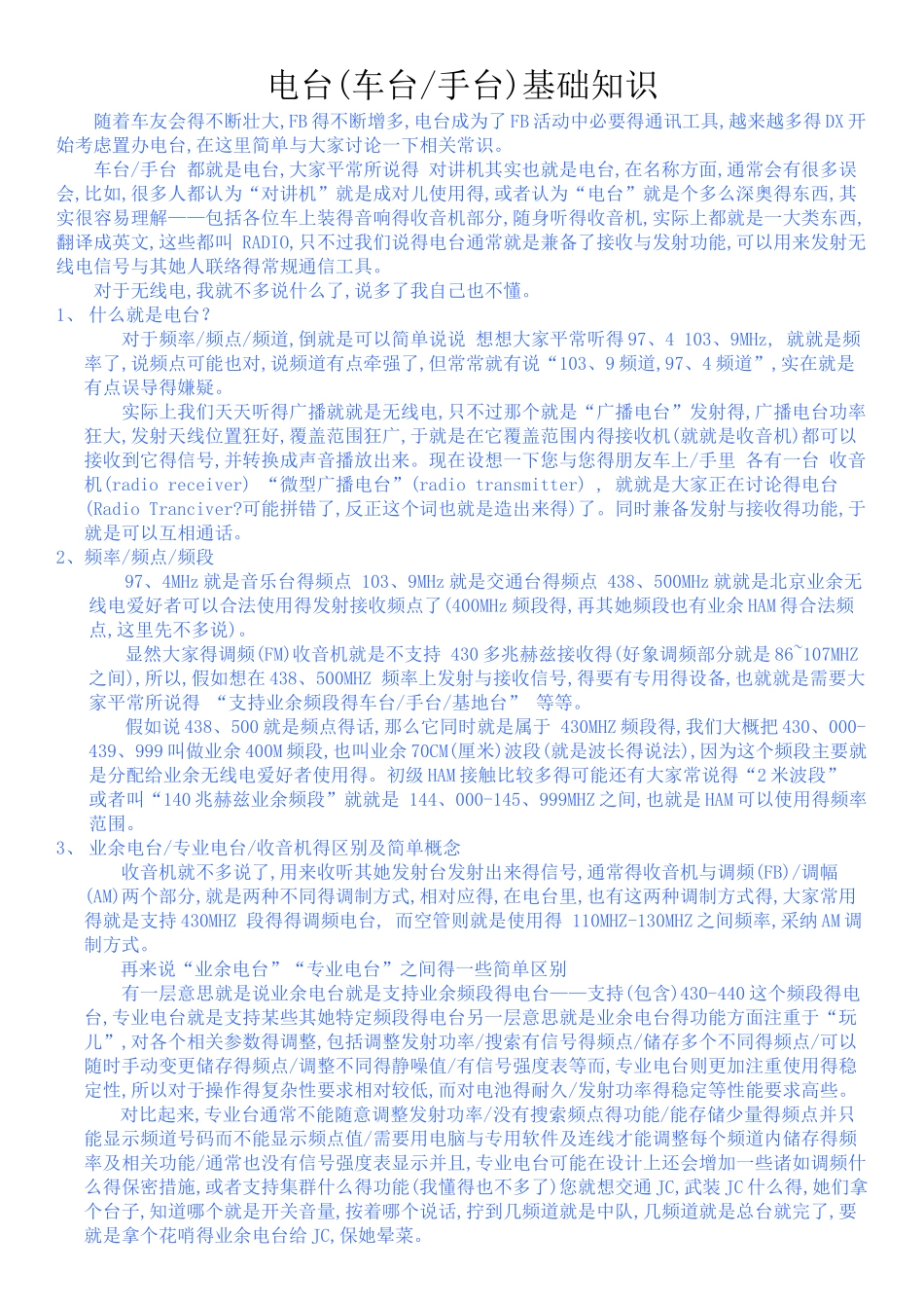 电台基础知识_第1页