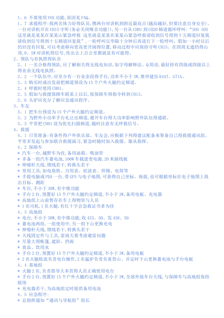 电台基础知识_第3页