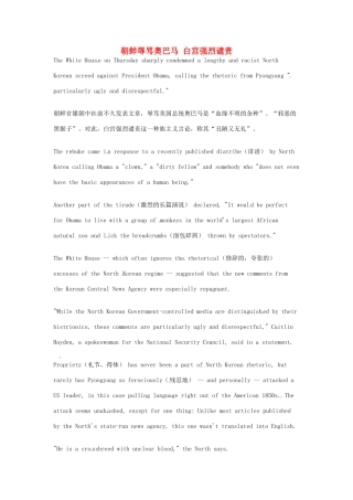 （每日一读）2014年6月高考英语考前突破 阅读理解能力 国际时事要闻 朝鲜辱骂奥巴马 白宫强烈谴责