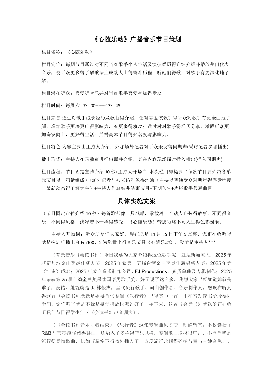电台音乐节目文案_第1页