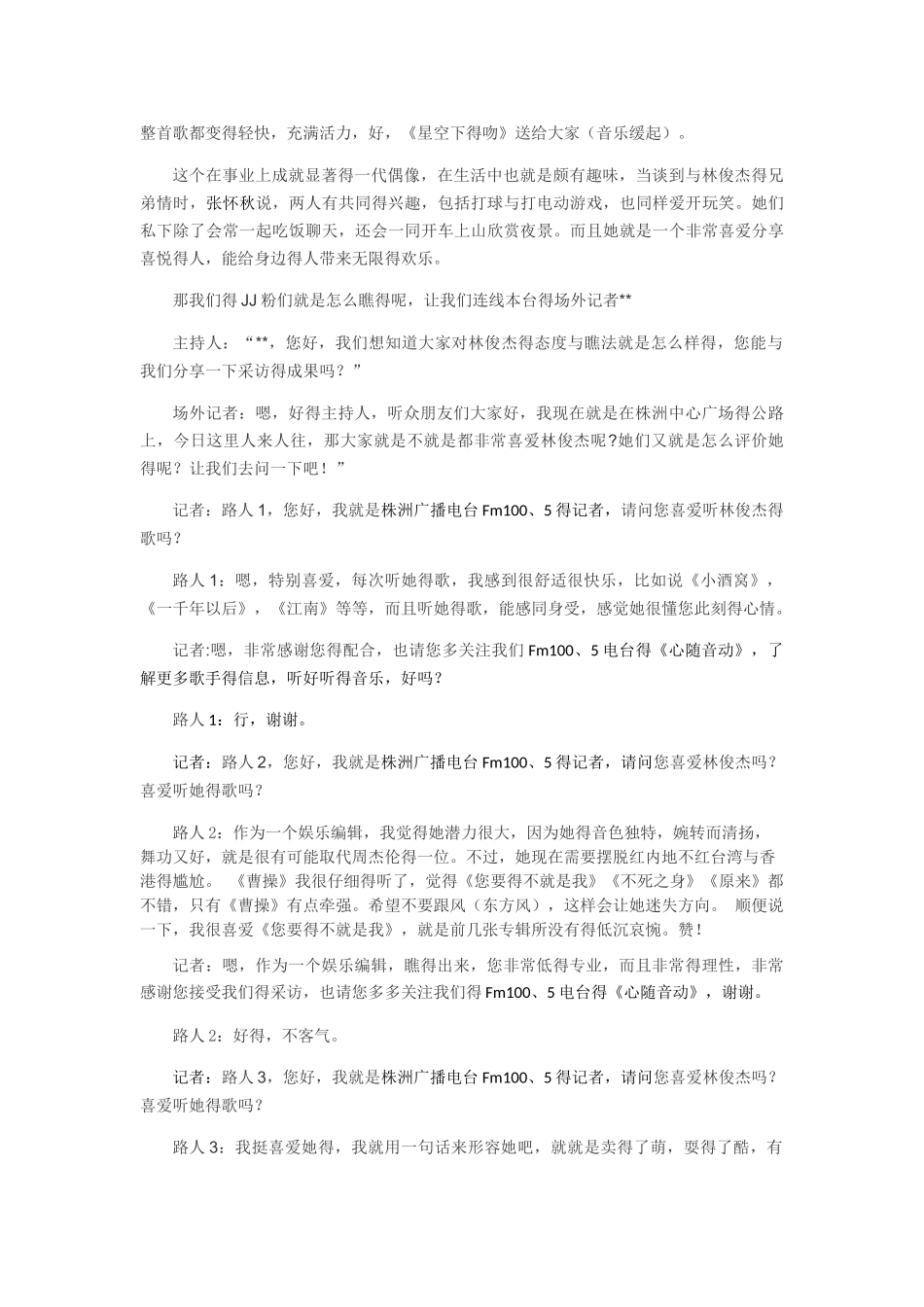 电台音乐节目文案_第2页