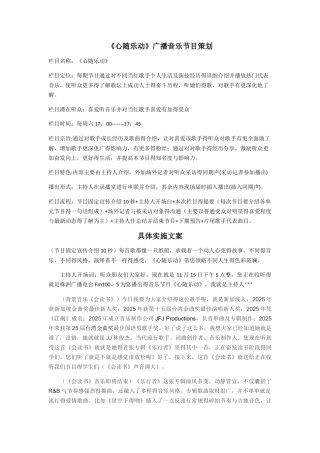 电台音乐节目文案