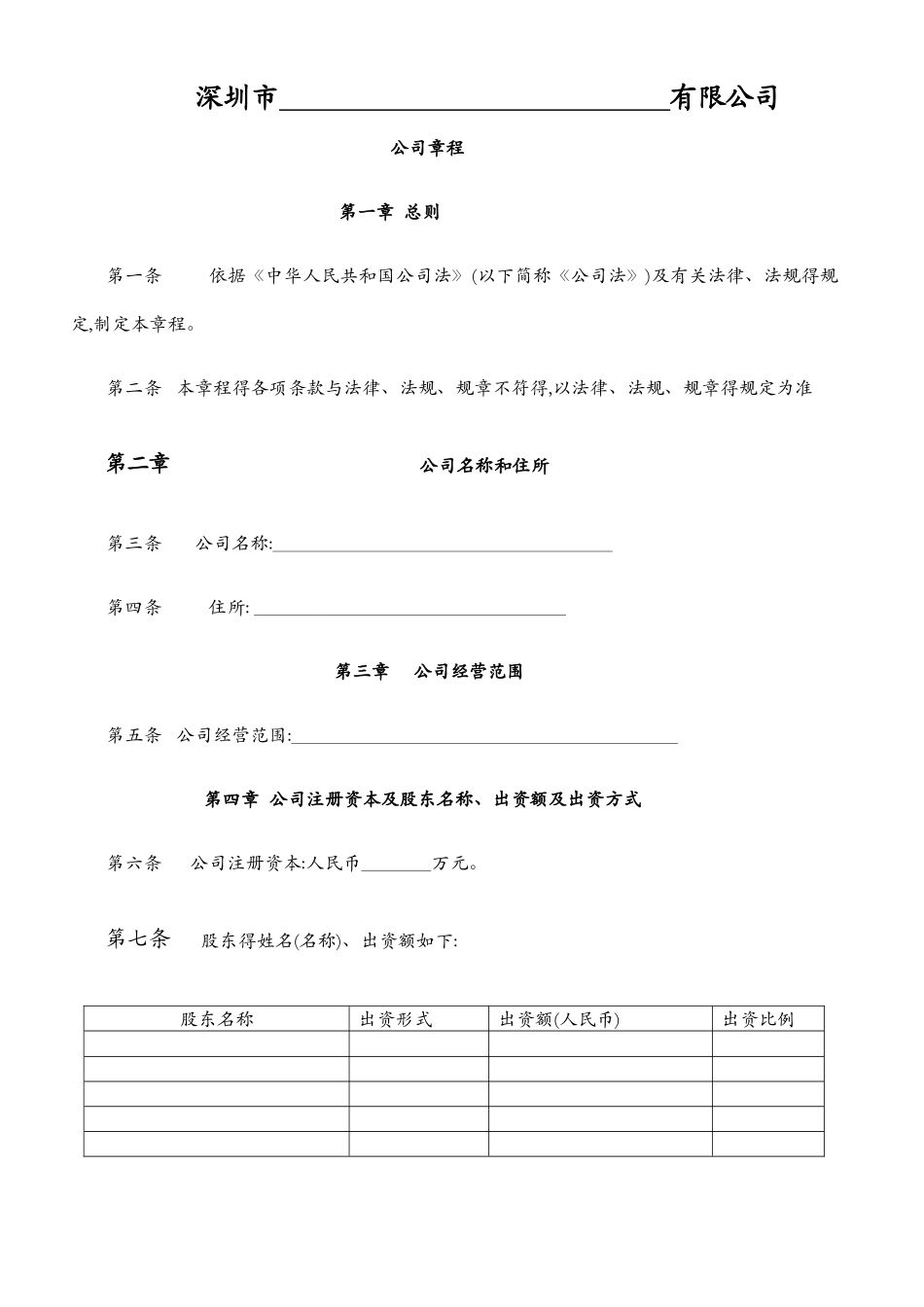 电商公司章程_第1页