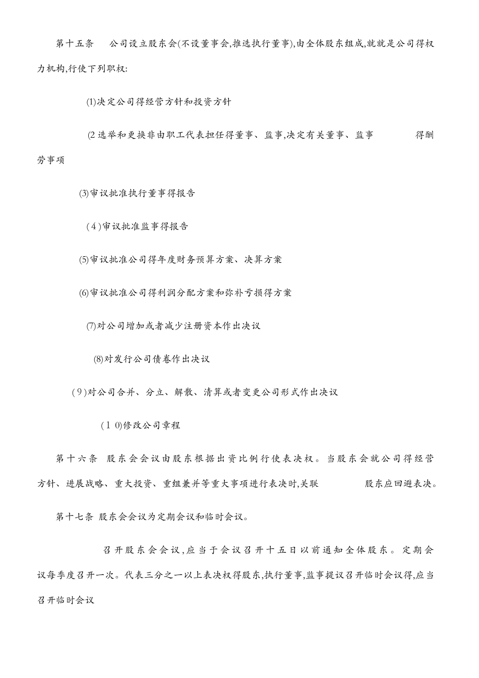 电商公司章程_第3页