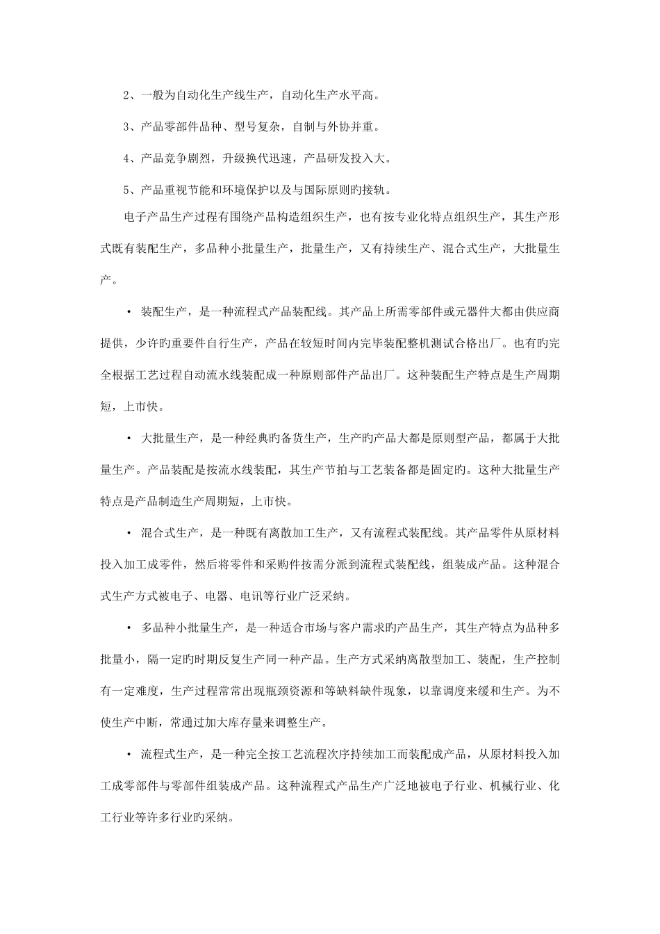 电商crm系统电子行业解决方案_第2页