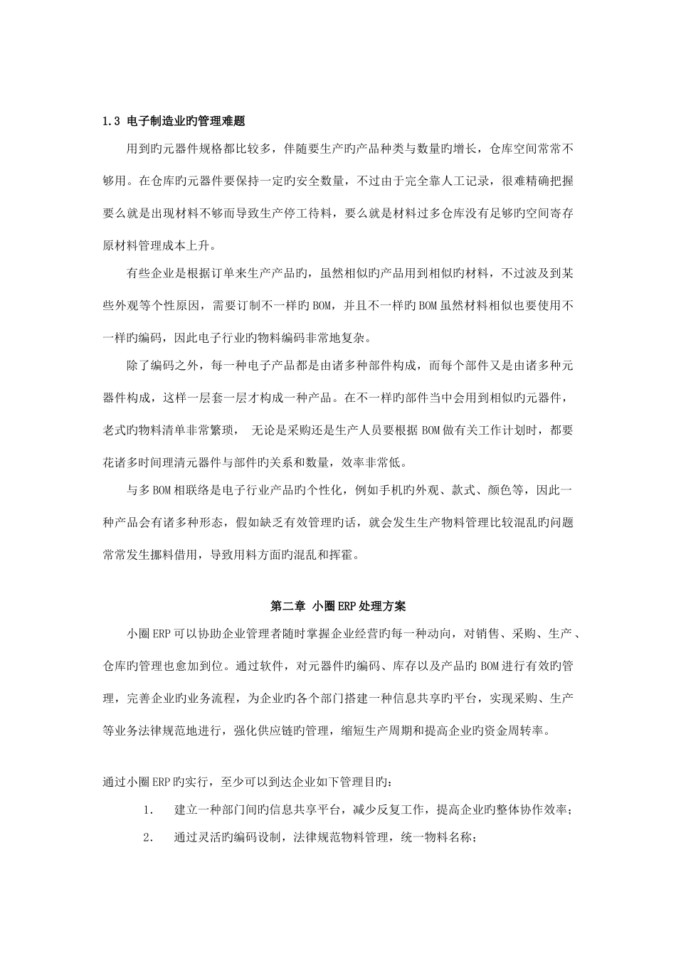 电商crm系统电子行业解决方案_第3页