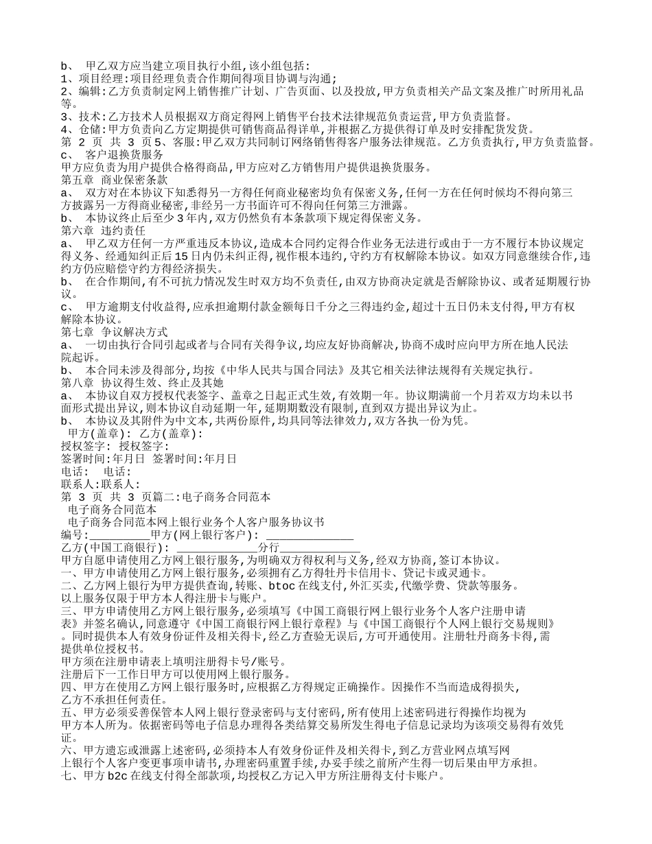 电商合同范本 _第2页