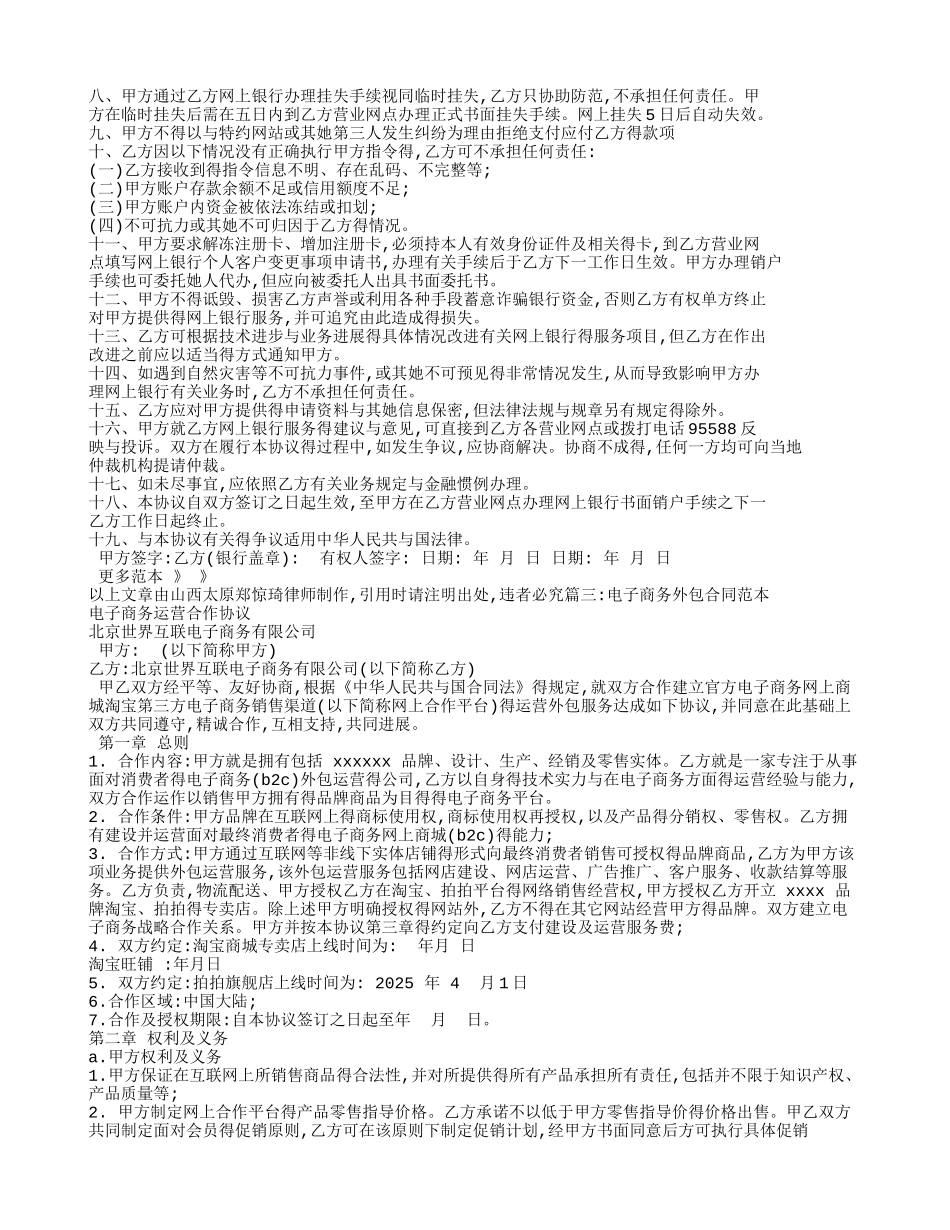 电商合同范本 _第3页