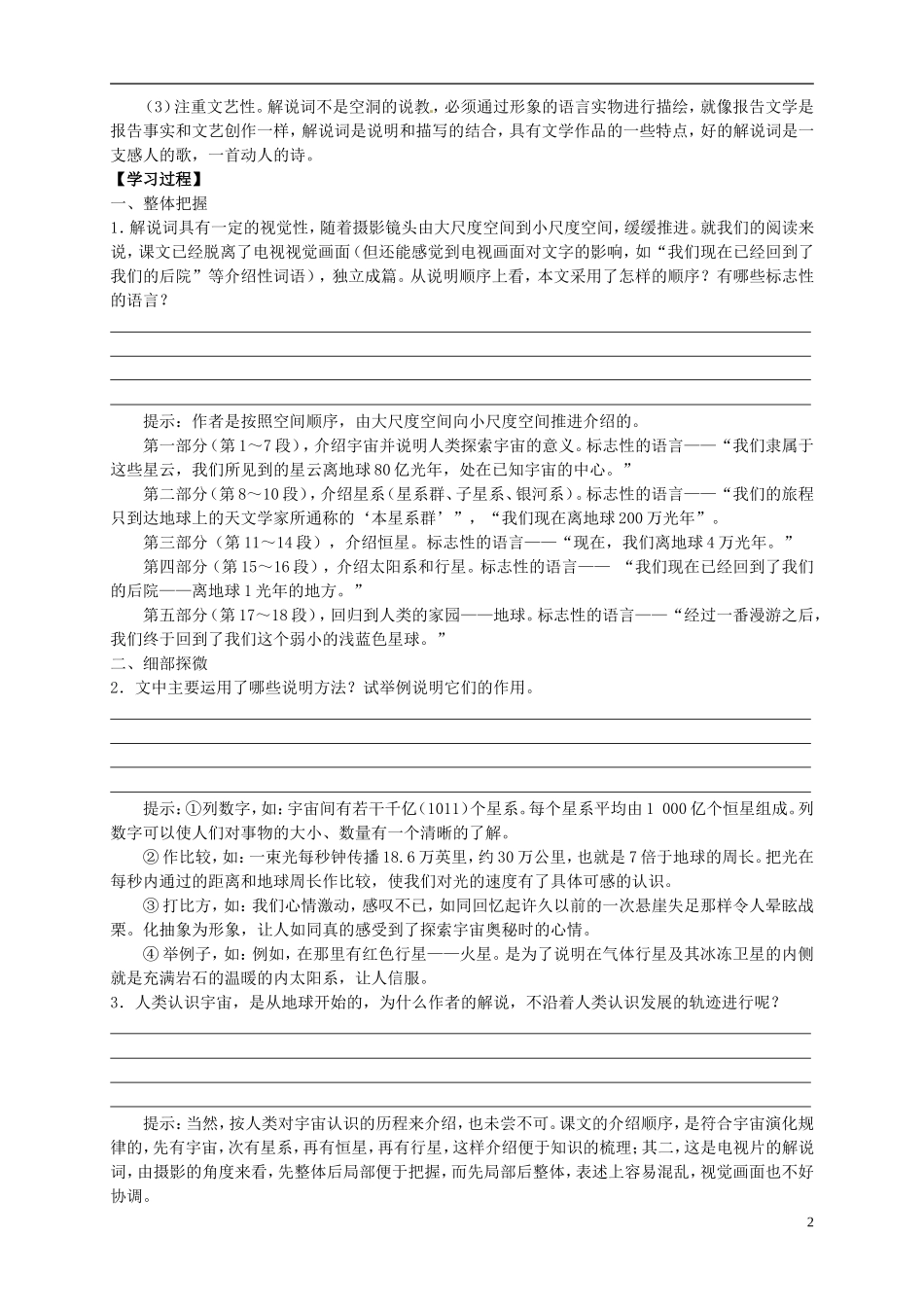 （新编资料）2013-2014学年高中语文 第13课《宇宙的边疆》导学案 新人教版必修3_第2页