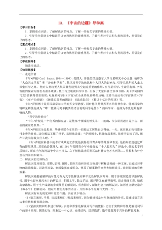 （新编资料）2013-2014学年高中语文 第13课《宇宙的边疆》导学案 新人教版必修3
