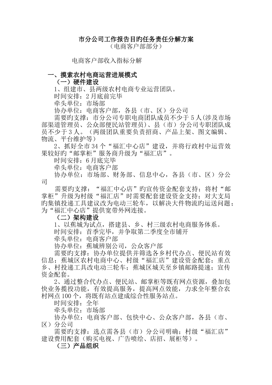 电商部目标任务责任分解方案_第1页