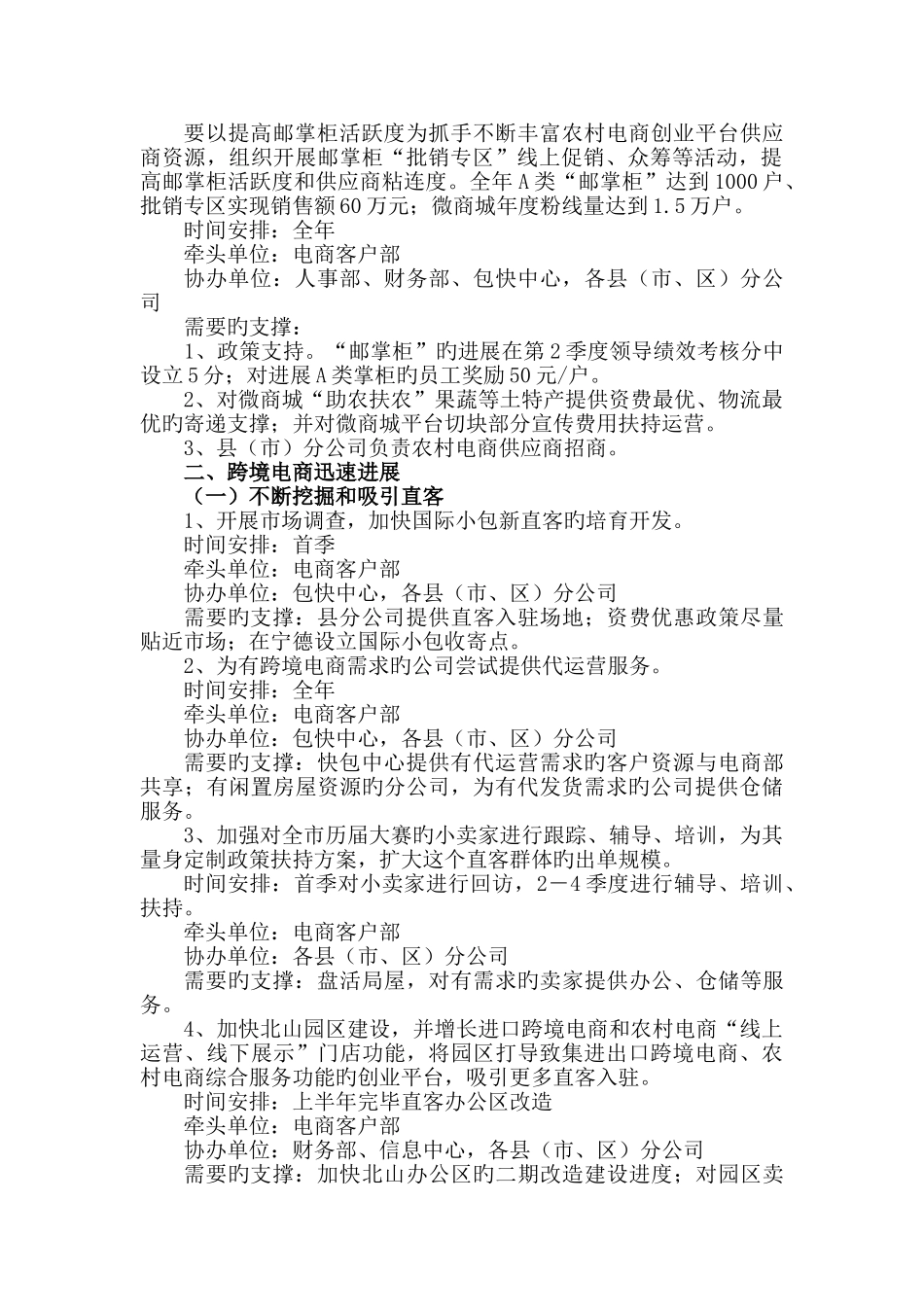 电商部目标任务责任分解方案_第2页