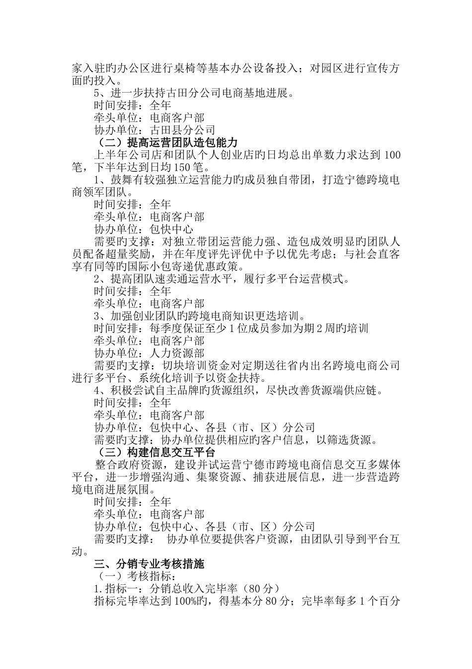 电商部目标任务责任分解方案_第3页