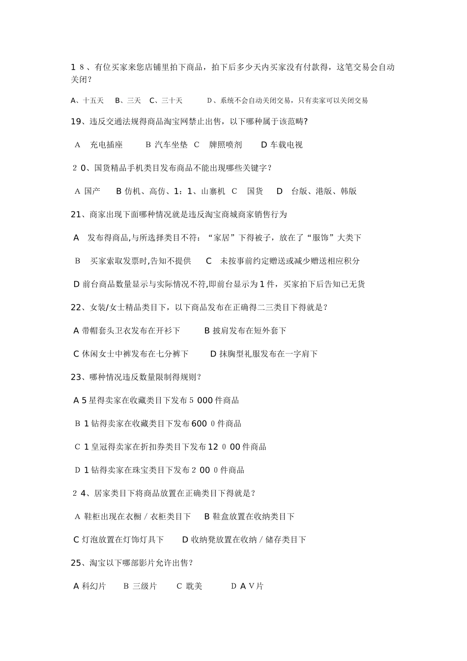 电商客服测验一_第3页