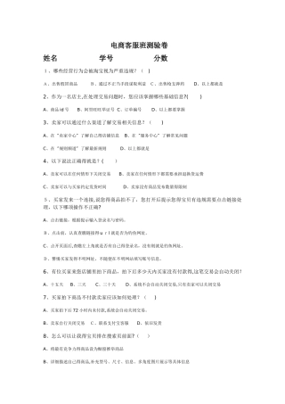 电商客服测验一