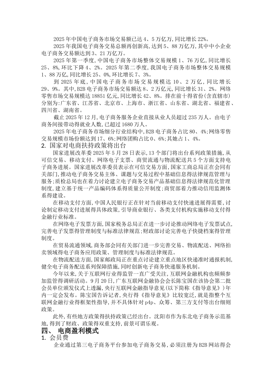 电商调研报告_第2页