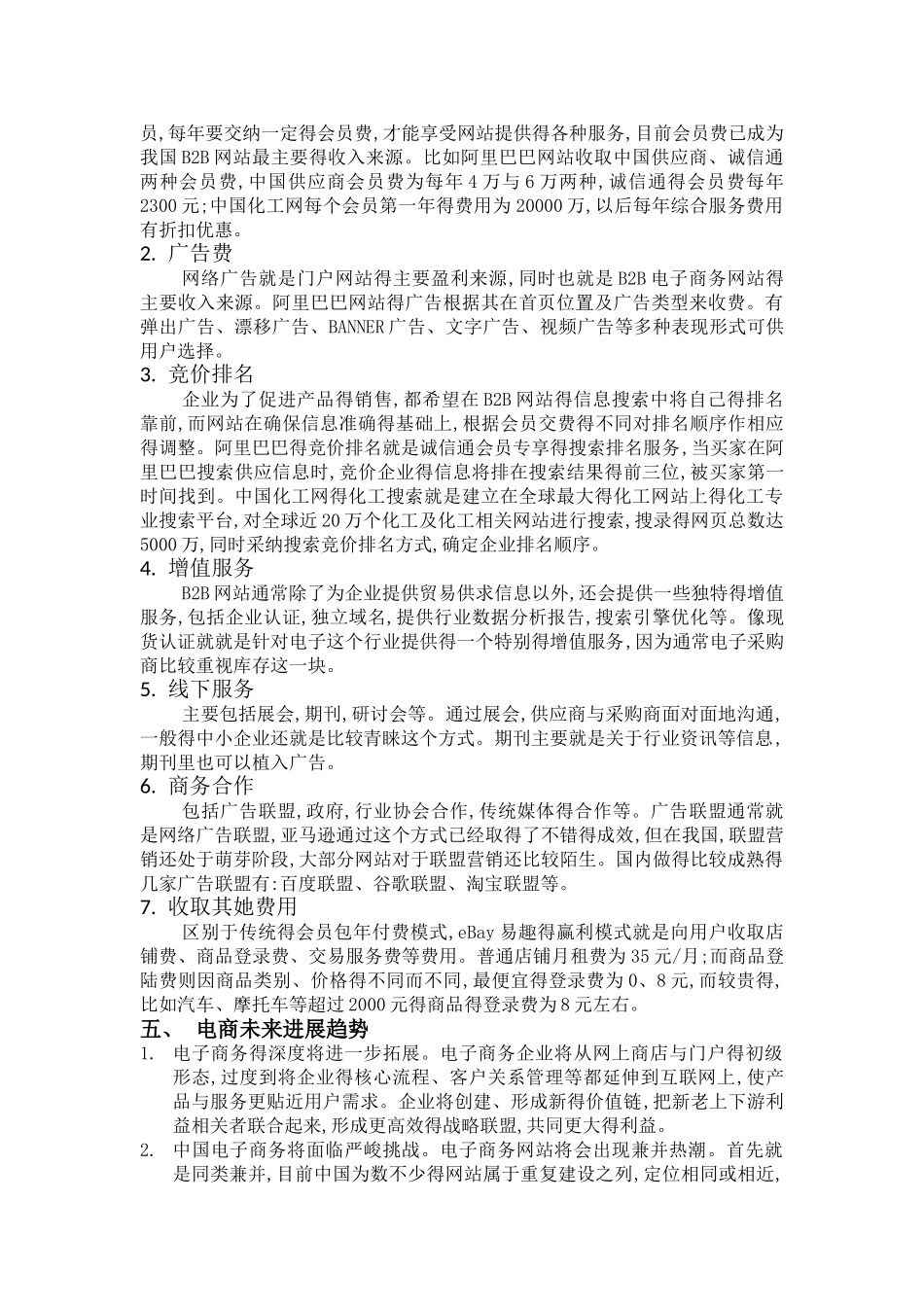 电商调研报告_第3页