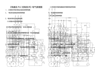 电器及PLC控制技术电气原理图
