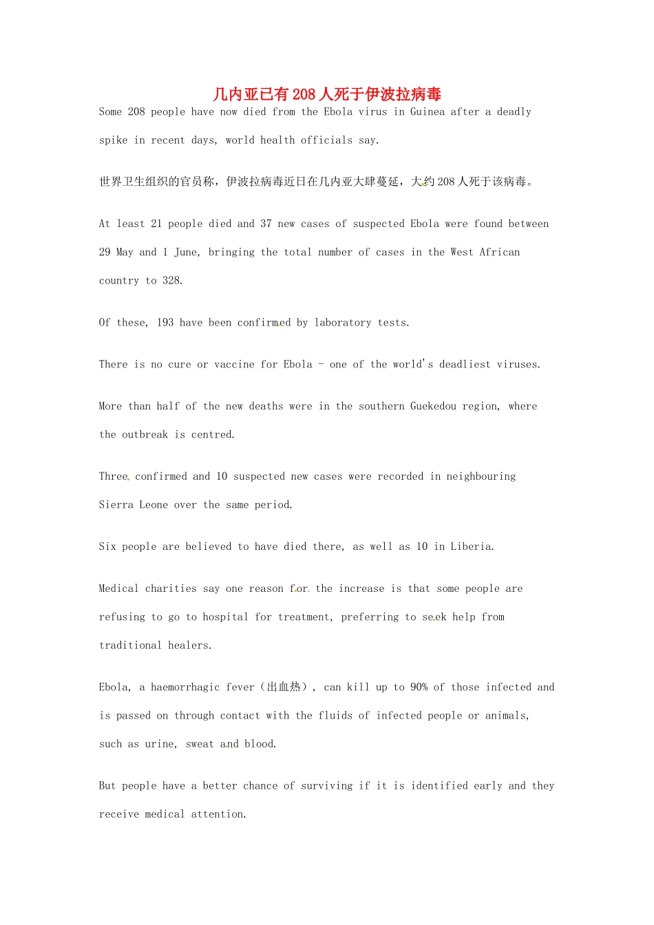 （每日一读）2014年6月高考英语考前突破 阅读理解能力 国际时事要闻 几内亚已有208人死于伊波拉病毒_第1页