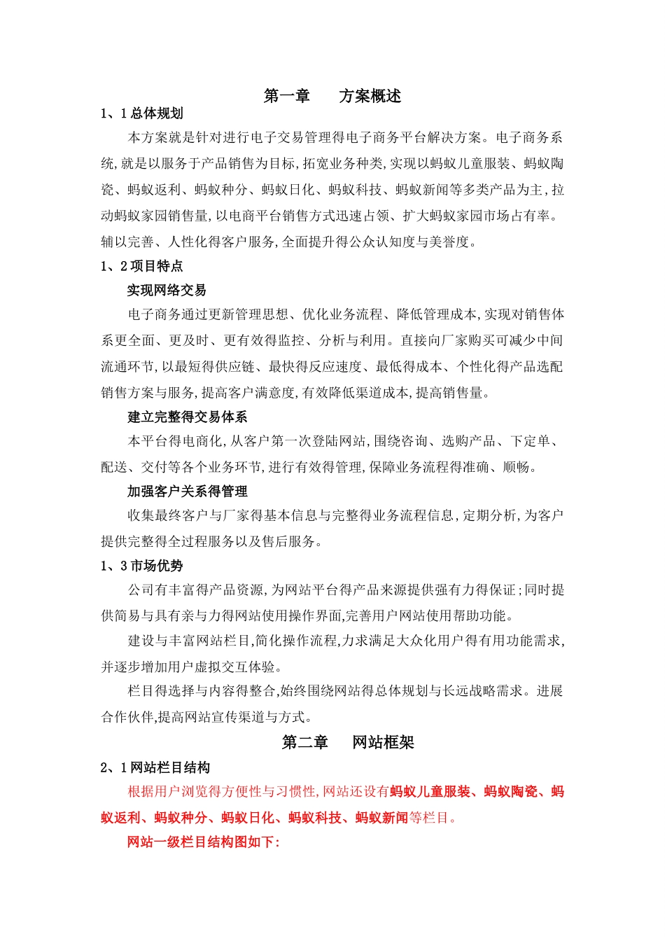 电商平台策划书_第1页