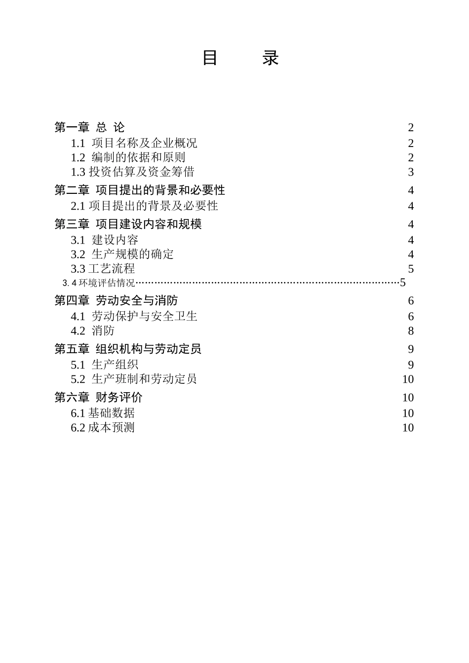 电器类线材加工项目申报专项资金申请报告_第2页