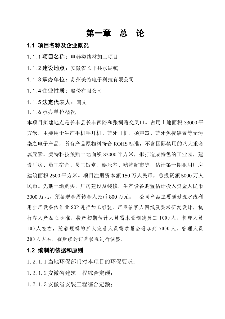 电器类线材加工项目申报专项资金申请报告_第3页