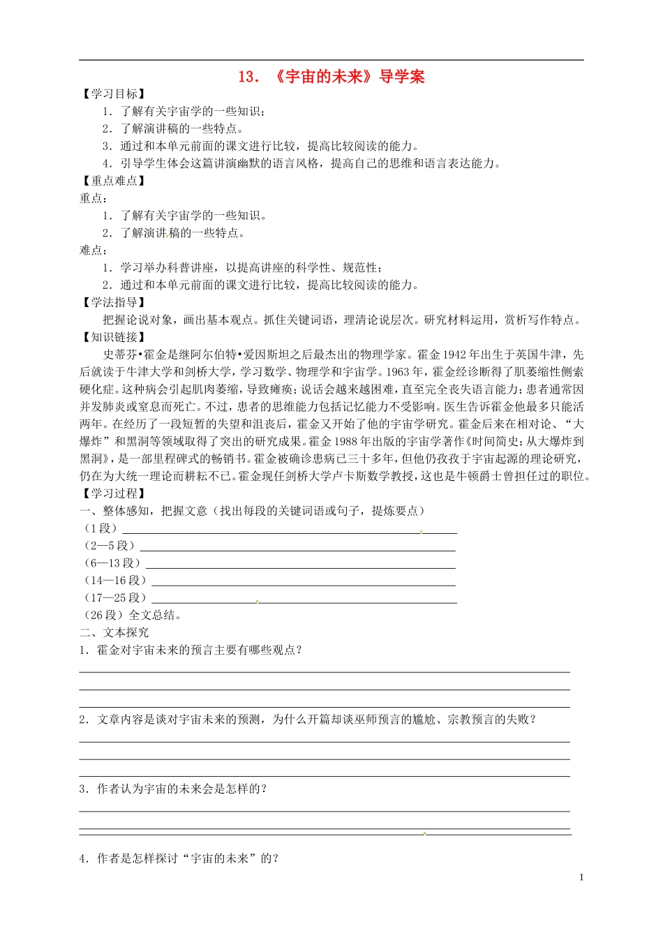 （新编资料）2013-2014学年高中语文 第13课《宇宙的未来》导学案 新人教版必修5_第1页