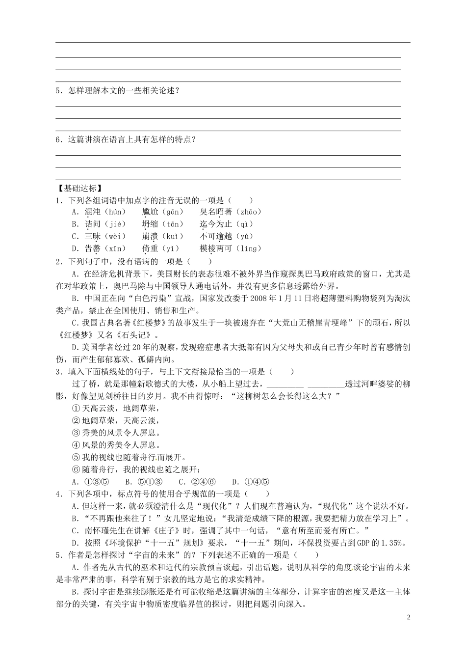 （新编资料）2013-2014学年高中语文 第13课《宇宙的未来》导学案 新人教版必修5_第2页