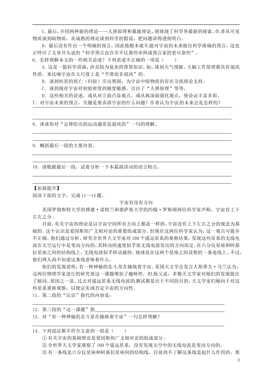 （新编资料）2013-2014学年高中语文 第13课《宇宙的未来》导学案 新人教版必修5_第3页