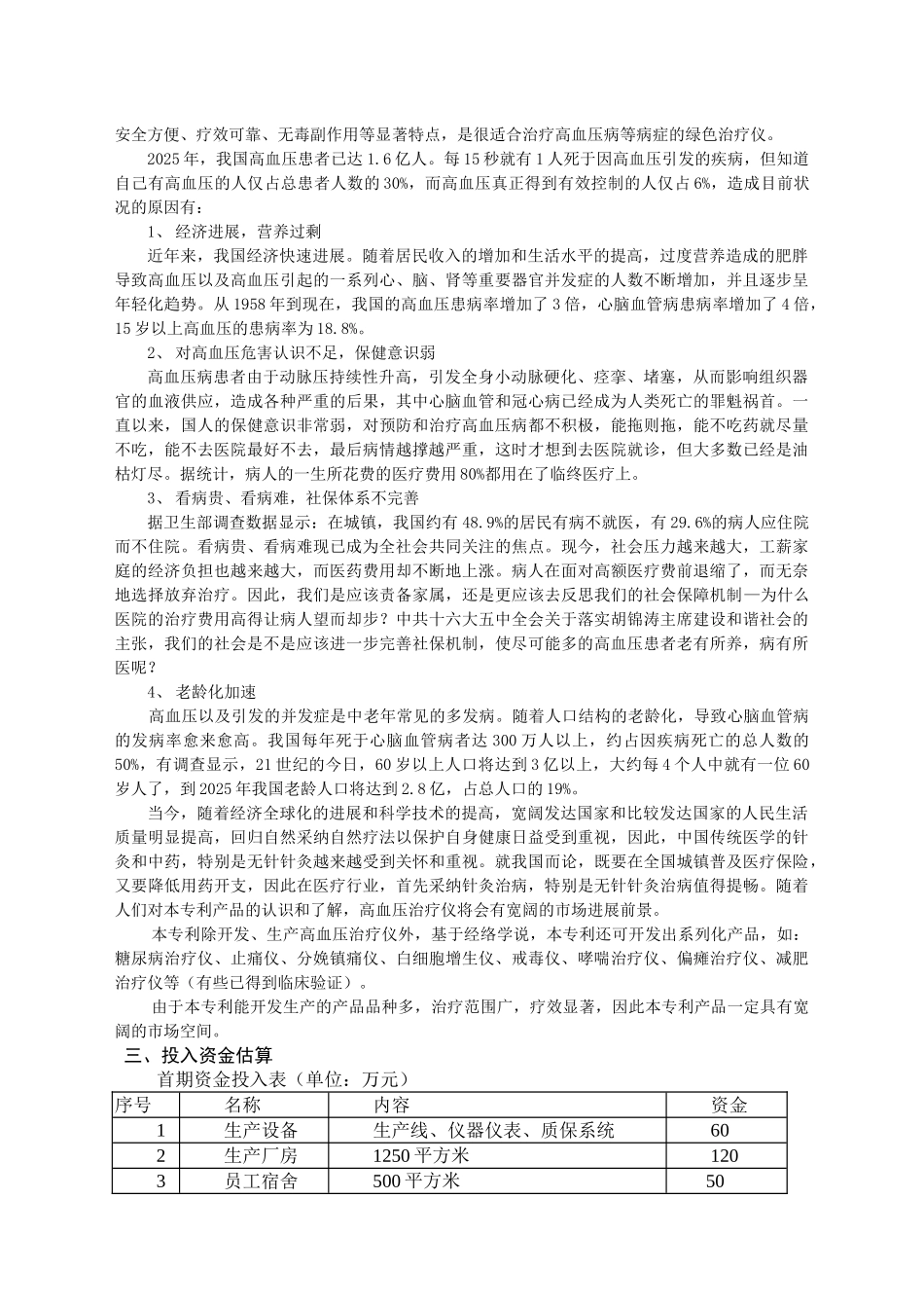 电场远红外针灸仪可行性论证报告_第2页