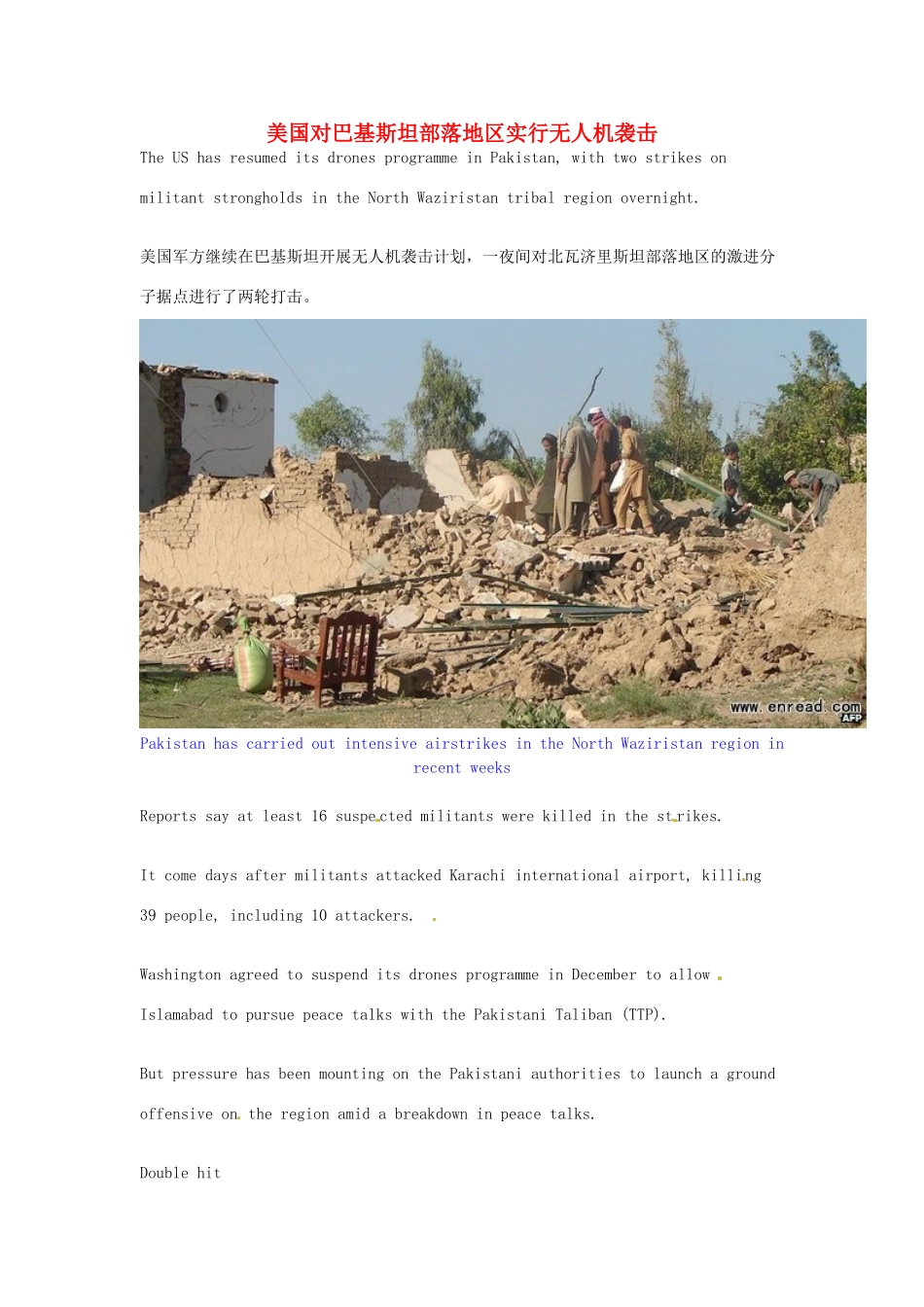 （每日一读）2014年6月高考英语考前突破 阅读理解能力 国际时事要闻 美国对巴基斯坦部落地区实行无人机袭击_第1页